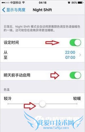 Night Shift怎么设置随日落开关 Night Shift随日落开关设置教程