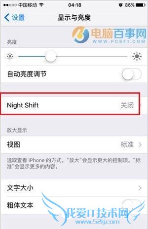 Night Shift怎么设置随日落开关 Night Shift随日落开关设置教程
