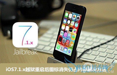 iOS7.1.xԽͼʧռڴ  52IJֻ֮