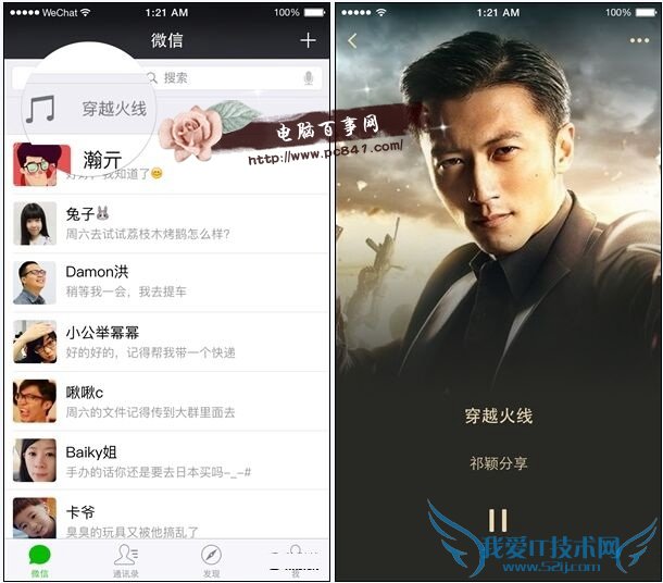 iOS微信6.3.7更新了什么 iOS微信6.3.7下载地址