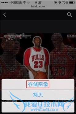 iPhone使用技巧 保存网页图片方法