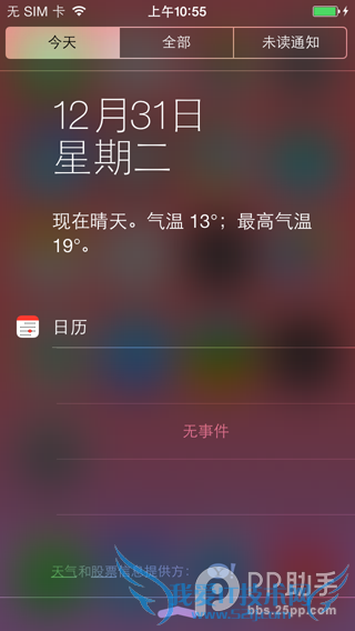 PP助手:如何修复ios7完美越狱后通知中心不显示天气状态