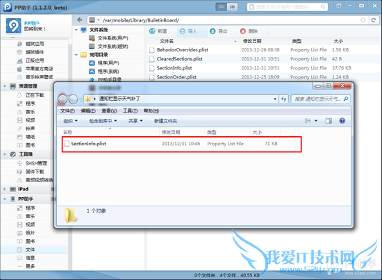 PP助手:如何修复ios7完美越狱后通知中心不显示天气状态