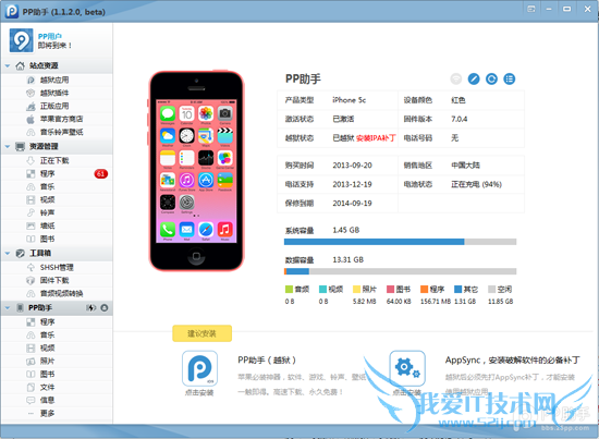 PP助手:如何修复ios7完美越狱后通知中心不显示天气状态