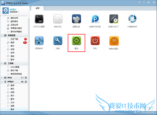 PP助手:如何修复ios7完美越狱后通知中心不显示天气状态