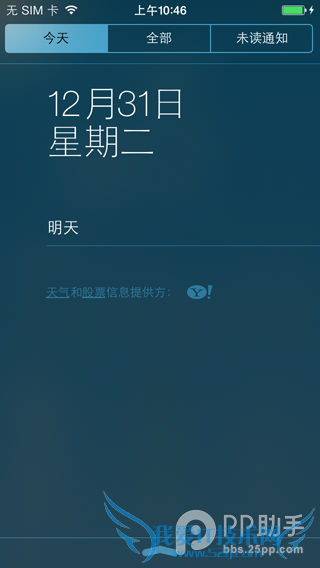 PP助手ios7越狱后如何修复通知中心不显示天气状态 52IJ手机之家