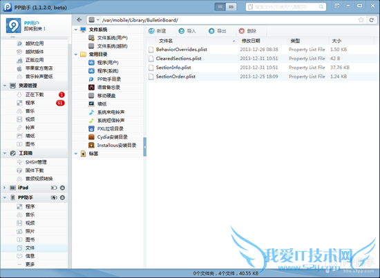 PP助手:如何修复ios7完美越狱后通知中心不显示天气状态