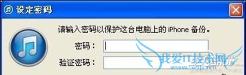 iTunes怎样设置备份密码 手机备份教程
