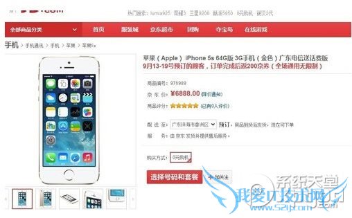 iphone6怎么预订?iphone6官网预订教程7