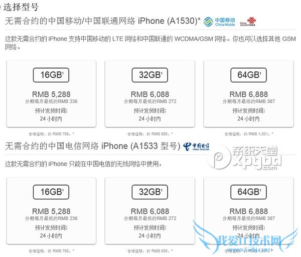 iphone6怎么预订?iphone6官网预订教程4