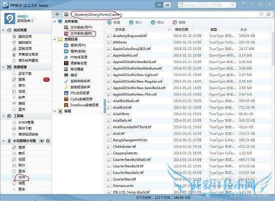 iOS7越狱美化字体安装教程 iPhone5s越狱美化字体下载