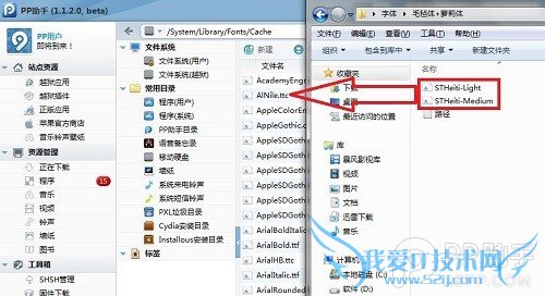 iOS7越狱美化字体安装教程 iPhone5s越狱美化字体下载