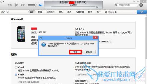 iphone6越狱后怎么恢复?苹果6越狱恢复教程