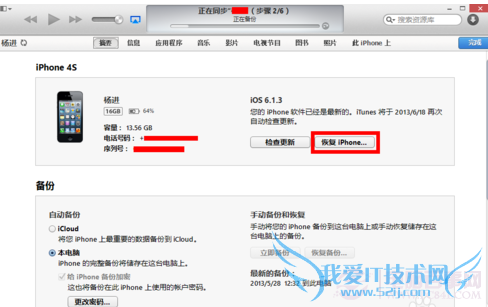 iphone6越狱后怎么恢复?苹果6越狱恢复教程