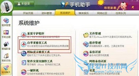 白苹果怎么修复