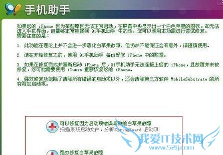 白苹果怎么修复