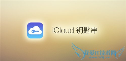 iOS 7如何使用iCloud钥匙串 52IJ手机之家