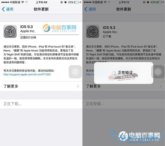 iOS 9.3怎么升级 iOS9.3正式版升级教程详解
