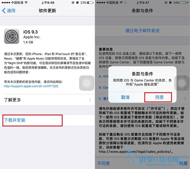 iOS 9.3怎么升级 iOS9.3正式版升级教程详解