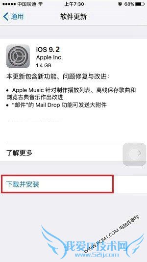 iOS9.2怎么升级 iOS9.2正式版升级图文教程