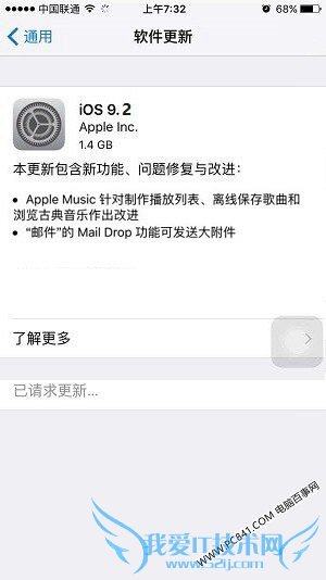iOS9.2怎么升级 iOS9.2正式版升级图文教程
