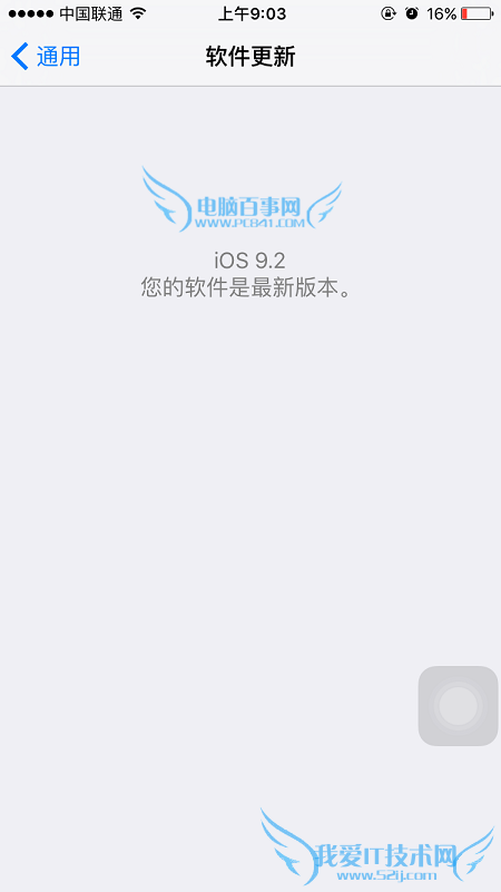 iOS9.2怎么升级 iOS9.2正式版升级图文教程