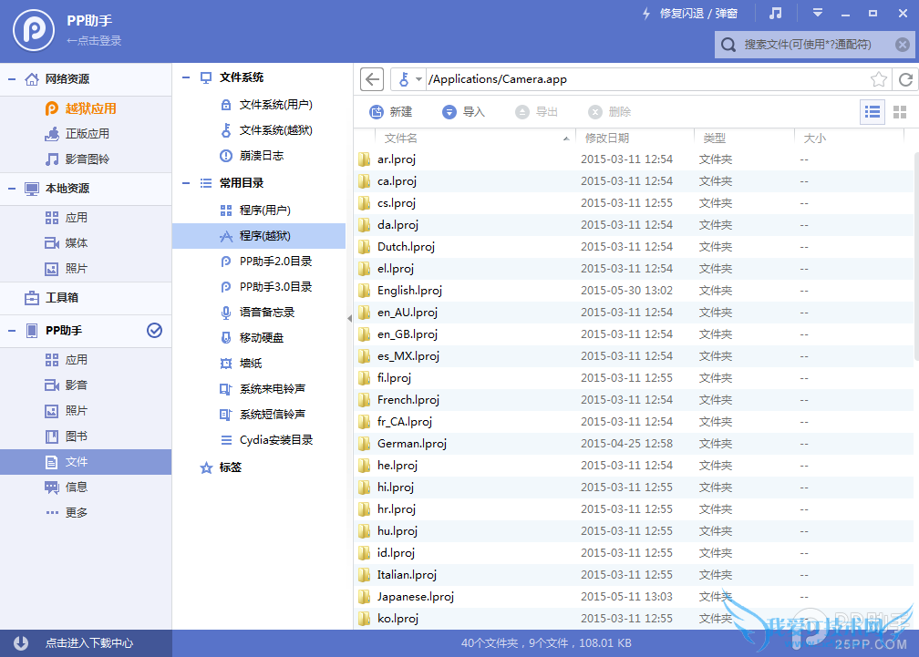 iOS8.4越狱如何替换万年不变的相机图标 52IJ手机之家