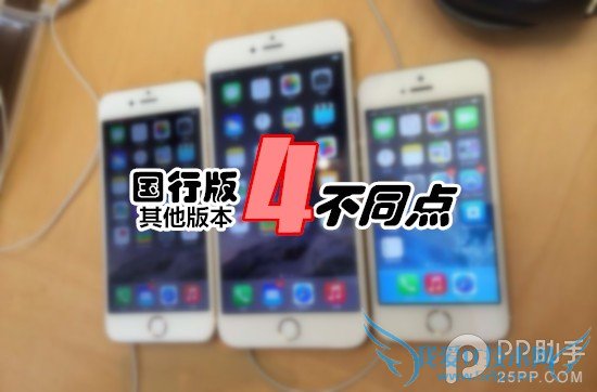 iPhone区分国行版与其他版本的四个细节 52IJ手机之家