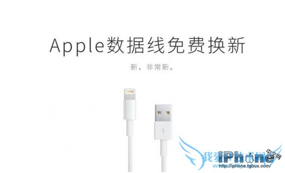iPhone6数据线坏了? 52IJ手机之家