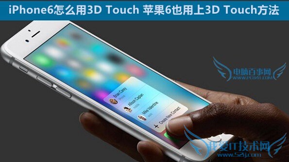 iPhone6ô3D Touch ƻ6Ҳ3D Touch