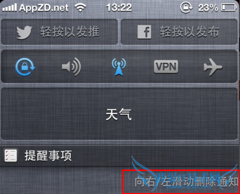 iPhone滑动清空通知中心提醒Lorem 52IJ手机之家