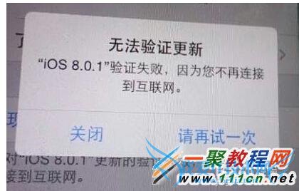苹果iOS8无法验证更新怎么办? 52IJ手机之家