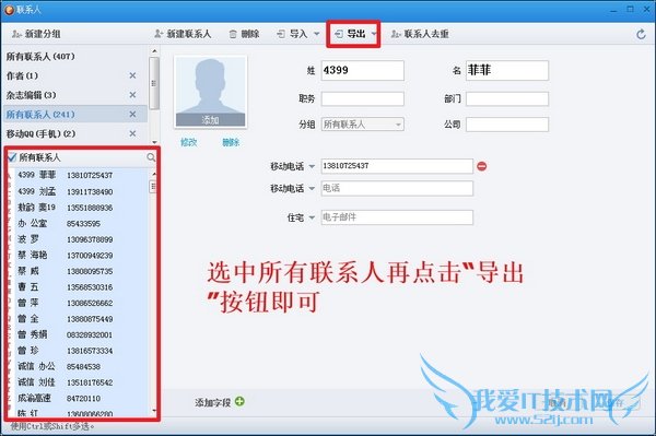 iOS8ͨѶ¼ı뵼 52IJֻ֮