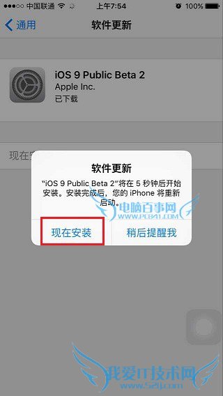 iOS9公测版Beta2怎么升级 iOS 9公测版升级Beta2图为教程