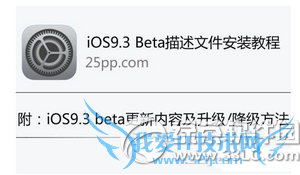 ios9.3描述文件在哪下载 52IJ手机之家