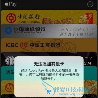 applepay可以添加几张银行卡 52IJ手机之家