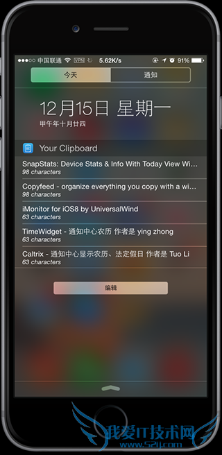 强烈推荐 盘点5款为iOS8通知中心而生的应用