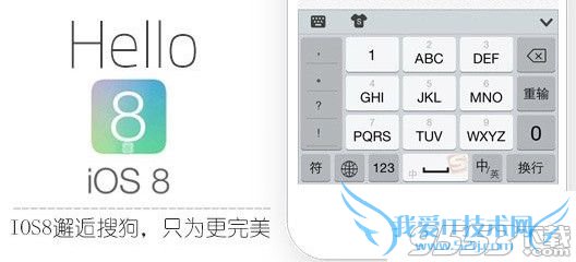 ios8第三方输入法哪个好? 52IJ手机之家