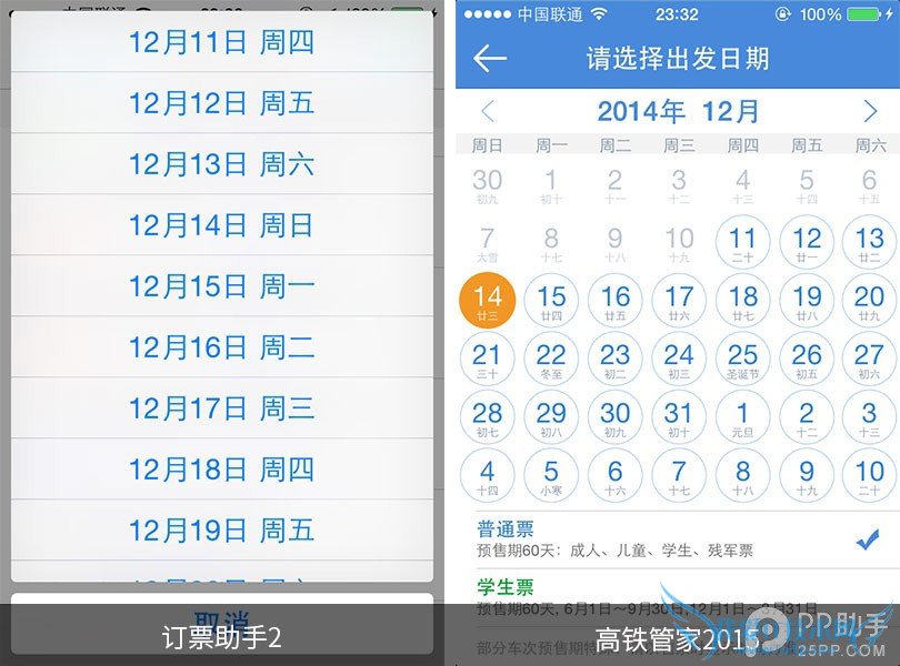 手机抢票软件哪个好 第三方iOS火车票订购应用对比