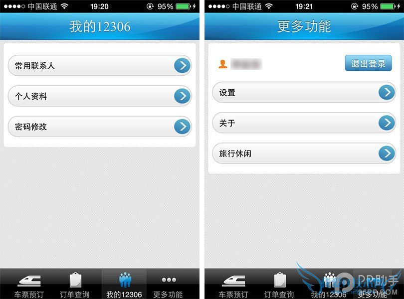 手机抢票软件哪个好 第三方iOS火车票订购应用对比