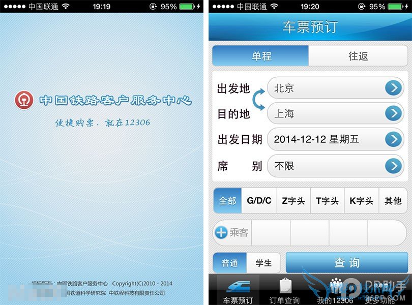 手机抢票软件哪个好 第三方iOS火车票订购应用对比