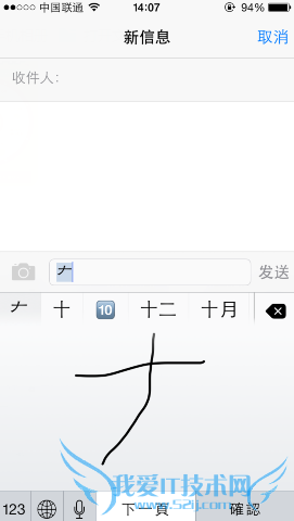 ios8“大”字写不出来 52IJ手机之家