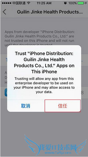 ios9闪退怎么解决 ios9应用闪退解决方法2