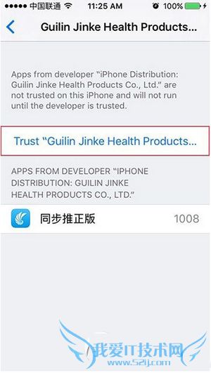 ios9闪退怎么解决 ios9应用闪退解决方法3