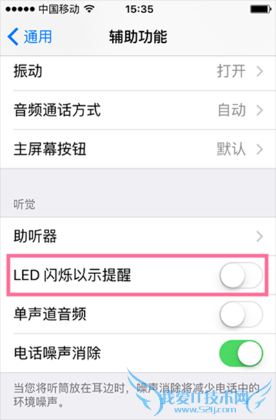 iPhone6s LED灯闪烁提醒怎么开启