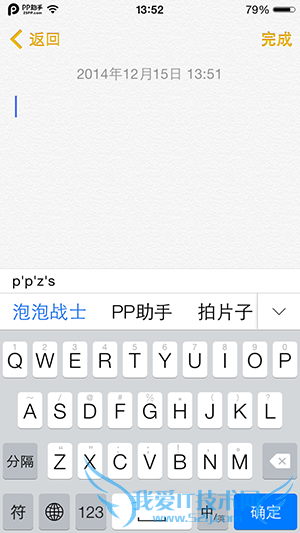 学会这两招 你的iPhone输入速度将提升两倍