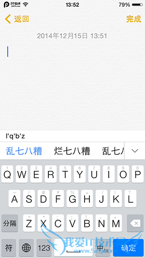 学会这两招 你的iPhone输入速度将提升两倍