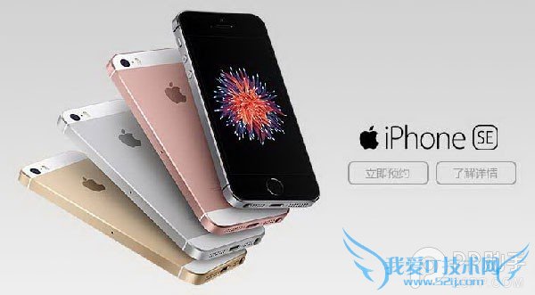 电信iPhoneSE优惠全攻略 52IJ手机之家