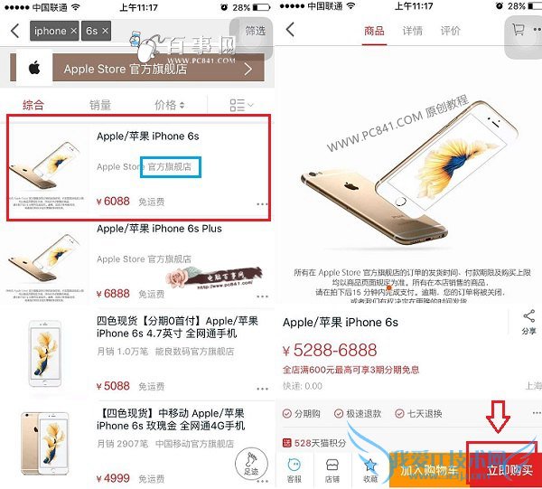 iPhone6s怎么分期付款 天猫分期购买iPhone6s教程