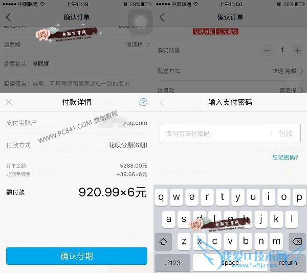 iPhone6s怎么分期付款 天猫分期购买iPhone6s教程